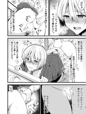 [invitation (まあタン)] お兄ちゃんに妹が(性的に)食べられちゃった話4 [DL版]_19