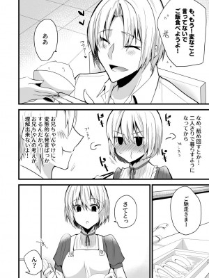 [invitation (まあタン)] お兄ちゃんに妹が(性的に)食べられちゃった話4 [DL版]_11