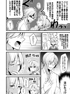[invitation (まあタン)] お兄ちゃんに妹が(性的に)食べられちゃった話4 [DL版]_09