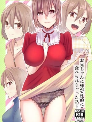 [invitation (まあタン)] お兄ちゃんに妹が(性的に)食べられちゃった話4 [DL版]