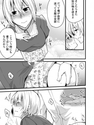 [invitation (まあタン)] お兄ちゃんに妹が(性的に)食べられちゃった話4 [DL版]_16