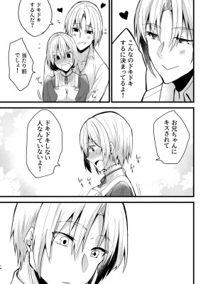 [invitation (まあタン)] お兄ちゃんに妹が(性的に)食べられちゃった話4 [DL版]_14