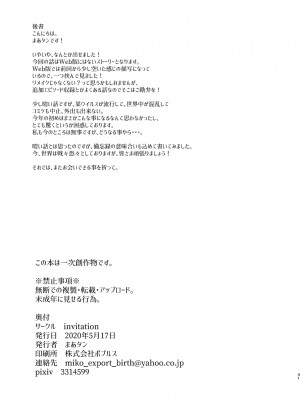 [invitation (まあタン)] お兄ちゃんに妹が(性的に)食べられちゃった話4 [DL版]_41
