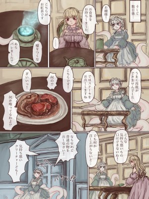 [VOYAGE研究クラブ (すきーろす)] 触手メイドさんが女の子を複乳・欠損にして甘やかす本_08