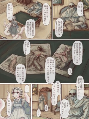 [VOYAGE研究クラブ (すきーろす)] 触手メイドさんが女の子を複乳・欠損にして甘やかす本_10