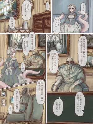 [VOYAGE研究クラブ (すきーろす)] 触手メイドさんが女の子を複乳・欠損にして甘やかす本_09