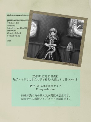 [VOYAGE研究クラブ (すきーろす)] 触手メイドさんが女の子を複乳・欠損にして甘やかす本_42