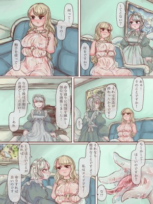 [VOYAGE研究クラブ (すきーろす)] 触手メイドさんが女の子を複乳・欠損にして甘やかす本_31