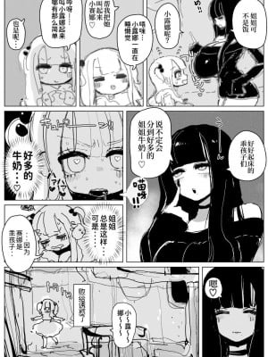 [KIKIMETAL] おちんぽ・ミルク・シスターズ ~特濃大量! 射精しまくりイキまくり! 巨乳巨根姉妹の日常~ [中国翻訳] [DL版]_05