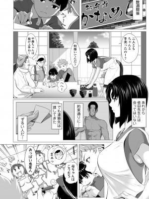 [Futamine Kobito] Mibōjin Hinako ｜未亡人日南子 夫の憎んだアイツに抱かれ…_77
