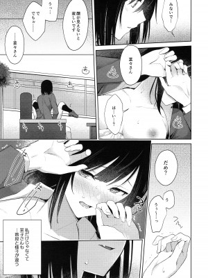 (C103) [戦いの軌跡 (戦友)]しおせつが生徒会室でえっちなことする本  (ラブライブ! 虹ヶ咲学園スクールアイドル同好会)_18