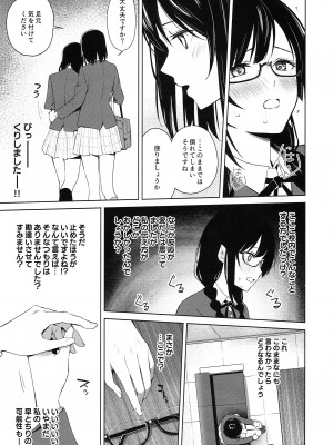 (C103) [戦いの軌跡 (戦友)]しおせつが生徒会室でえっちなことする本  (ラブライブ! 虹ヶ咲学園スクールアイドル同好会)_12