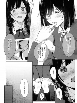 (C103) [戦いの軌跡 (戦友)]しおせつが生徒会室でえっちなことする本  (ラブライブ! 虹ヶ咲学園スクールアイドル同好会)_13