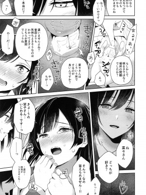 (C103) [戦いの軌跡 (戦友)]しおせつが生徒会室でえっちなことする本  (ラブライブ! 虹ヶ咲学園スクールアイドル同好会)_20