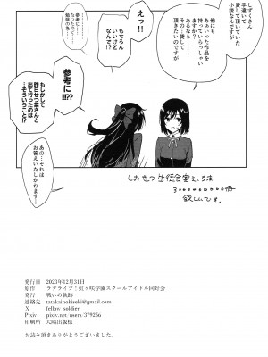 (C103) [戦いの軌跡 (戦友)]しおせつが生徒会室でえっちなことする本  (ラブライブ! 虹ヶ咲学園スクールアイドル同好会)_29