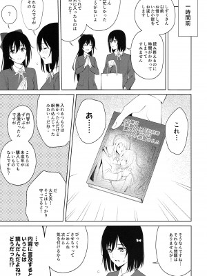(C103) [戦いの軌跡 (戦友)]しおせつが生徒会室でえっちなことする本  (ラブライブ! 虹ヶ咲学園スクールアイドル同好会)_24