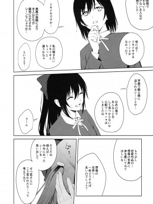 (C103) [戦いの軌跡 (戦友)]しおせつが生徒会室でえっちなことする本  (ラブライブ! 虹ヶ咲学園スクールアイドル同好会)_25