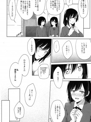 (C103) [戦いの軌跡 (戦友)]しおせつが生徒会室でえっちなことする本  (ラブライブ! 虹ヶ咲学園スクールアイドル同好会)_23
