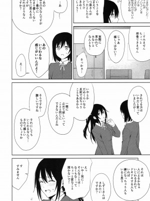 (C103) [戦いの軌跡 (戦友)]しおせつが生徒会室でえっちなことする本  (ラブライブ! 虹ヶ咲学園スクールアイドル同好会)_27