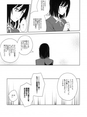(C103) [戦いの軌跡 (戦友)]しおせつが生徒会室でえっちなことする本  (ラブライブ! 虹ヶ咲学園スクールアイドル同好会)_28