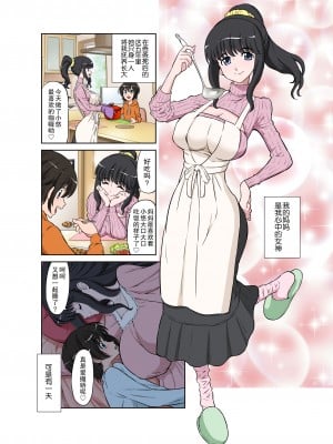 [DOZA Village (どざむら)] 女神すぎるママが隣のオヤジに種付けプレスされていた件 [中国翻訳]  [無修正]_03
