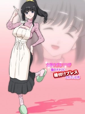 [DOZA Village (どざむら)] 女神すぎるママが隣のオヤジに種付けプレスされていた件 [中国翻訳]  [無修正]