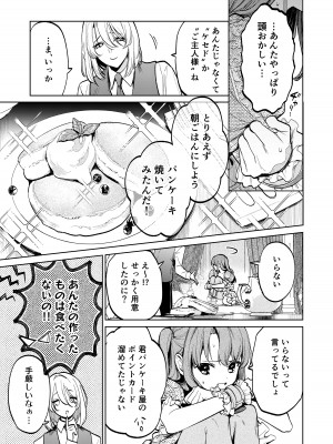 [Parasite Garden (閏あくあ、蓮井子鹿)] 【上巻】MY SWEET BUNNY CAGE_32