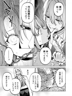 [Parasite Garden (閏あくあ、蓮井子鹿)] 【上巻】MY SWEET BUNNY CAGE_18