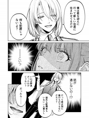 [Parasite Garden (閏あくあ、蓮井子鹿)] 【上巻】MY SWEET BUNNY CAGE_17