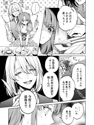 [Parasite Garden (閏あくあ、蓮井子鹿)] 【上巻】MY SWEET BUNNY CAGE_36
