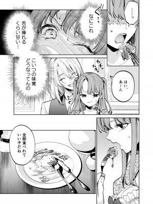 [Parasite Garden (閏あくあ、蓮井子鹿)] 【上巻】MY SWEET BUNNY CAGE_38