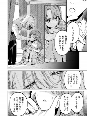 [Parasite Garden (閏あくあ、蓮井子鹿)] 【上巻】MY SWEET BUNNY CAGE_33