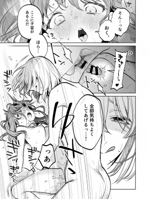[Parasite Garden (閏あくあ、蓮井子鹿)] 【上巻】MY SWEET BUNNY CAGE_62