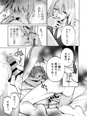 [Parasite Garden (閏あくあ、蓮井子鹿)] 【上巻】MY SWEET BUNNY CAGE_58