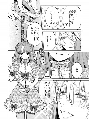 [Parasite Garden (閏あくあ、蓮井子鹿)] 【上巻】MY SWEET BUNNY CAGE_39