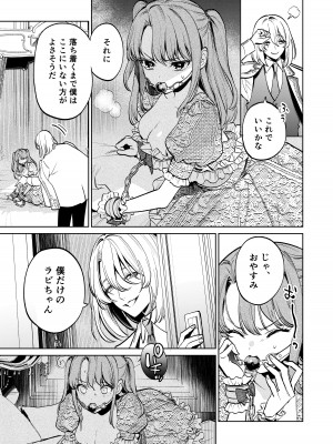 [Parasite Garden (閏あくあ、蓮井子鹿)] 【上巻】MY SWEET BUNNY CAGE_26