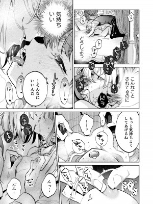 [Parasite Garden (閏あくあ、蓮井子鹿)] 【上巻】MY SWEET BUNNY CAGE_50