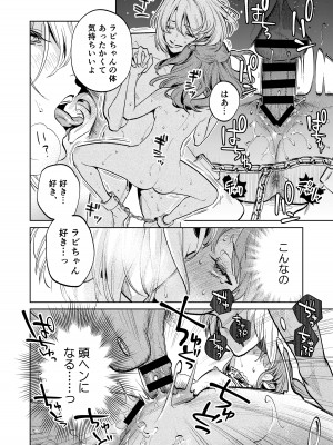 [Parasite Garden (閏あくあ、蓮井子鹿)] 【上巻】MY SWEET BUNNY CAGE_63
