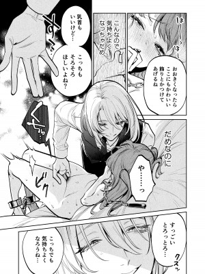 [Parasite Garden (閏あくあ、蓮井子鹿)] 【上巻】MY SWEET BUNNY CAGE_52