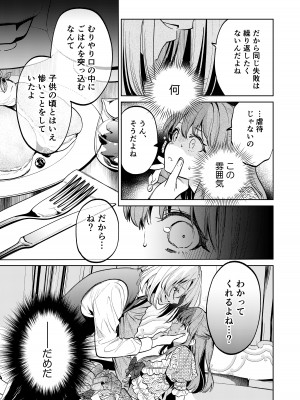 [Parasite Garden (閏あくあ、蓮井子鹿)] 【上巻】MY SWEET BUNNY CAGE_34