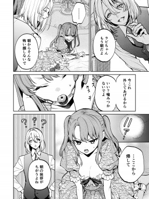 [Parasite Garden (閏あくあ、蓮井子鹿)] 【上巻】MY SWEET BUNNY CAGE_29