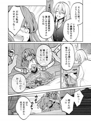 [Parasite Garden (閏あくあ、蓮井子鹿)] 【上巻】MY SWEET BUNNY CAGE_25