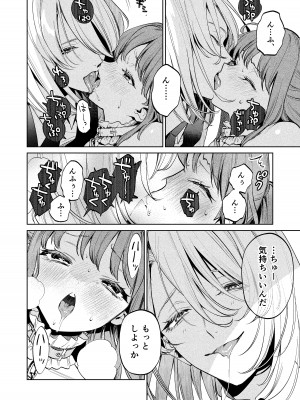 [Parasite Garden (閏あくあ、蓮井子鹿)] 【上巻】MY SWEET BUNNY CAGE_49