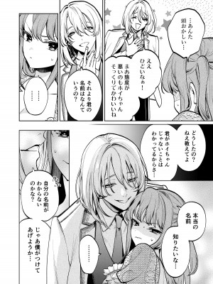 [Parasite Garden (閏あくあ、蓮井子鹿)] 【上巻】MY SWEET BUNNY CAGE_21
