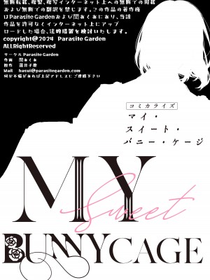 [Parasite Garden (閏あくあ、蓮井子鹿)] 【上巻】MY SWEET BUNNY CAGE_71