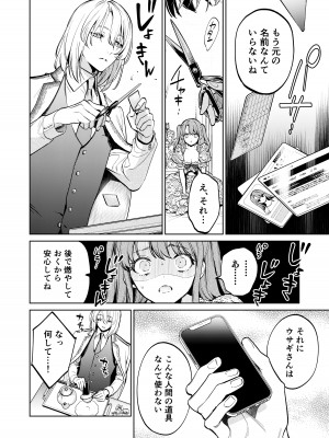 [Parasite Garden (閏あくあ、蓮井子鹿)] 【上巻】MY SWEET BUNNY CAGE_23