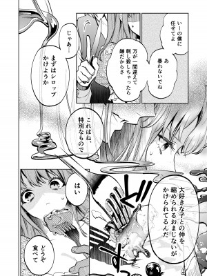 [Parasite Garden (閏あくあ、蓮井子鹿)] 【上巻】MY SWEET BUNNY CAGE_37