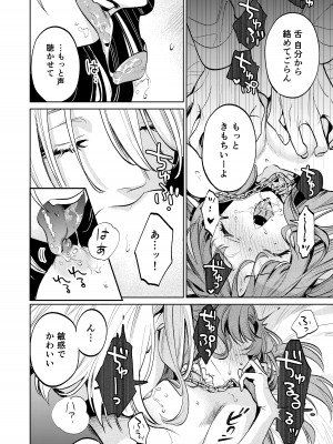 [Parasite Garden (閏あくあ、蓮井子鹿)] 【上巻】MY SWEET BUNNY CAGE_51