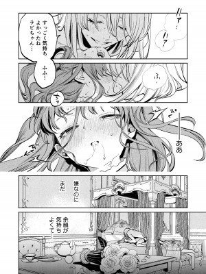 [Parasite Garden (閏あくあ、蓮井子鹿)] 【上巻】MY SWEET BUNNY CAGE_69