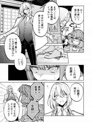 [Parasite Garden (閏あくあ、蓮井子鹿)] 【上巻】MY SWEET BUNNY CAGE_16